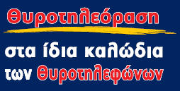 αλλαγη θυροτηλεοραση